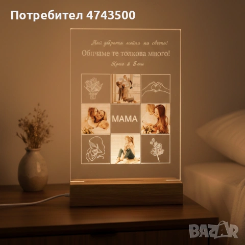 Настолна LED лампа с персонализация - снимки и текст