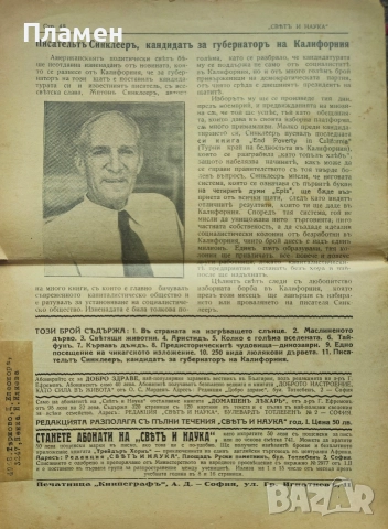 Святъ и наука. Год. 1: Бр. 10-11 / Год. 2: Бр. 4, 6, 7 / 1934, снимка 7 - Антикварни и старинни предмети - 52614507