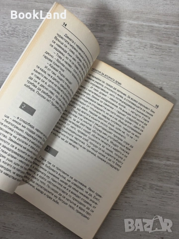 Алилуя за Втората земя – Артър Ленгли  , снимка 13 - Други - 53295565