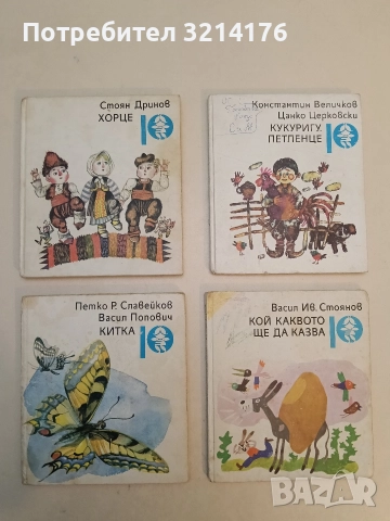 Китка - Петко Р. Славейков, Васил Попович (1989)