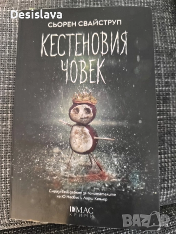 Кестеновия човек, снимка 1