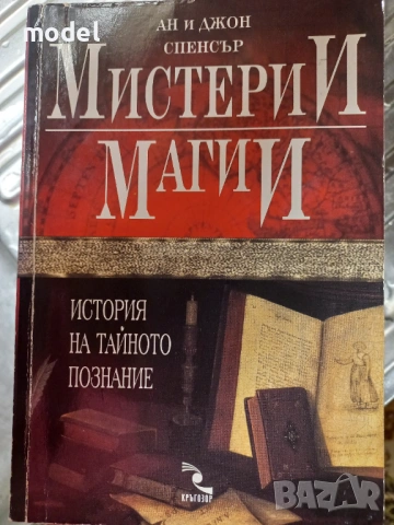 Книги за магии, снимка 2 - Езотерика - 46800842