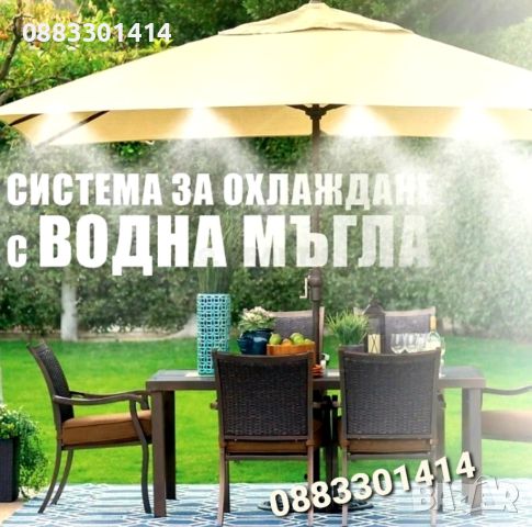 Система за охлаждане с водна мъгла 10, 15, 20 метра , снимка 1 - Други - 46552193