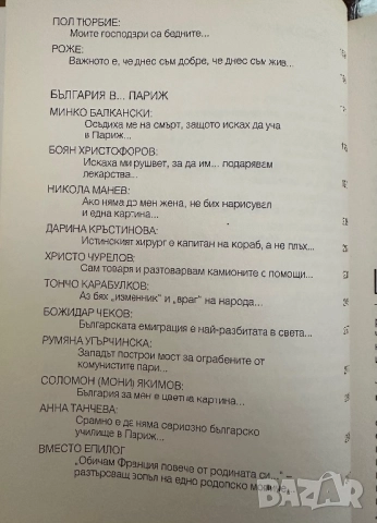 Париж,моят Париж, снимка 4 - Енциклопедии, справочници - 51823859