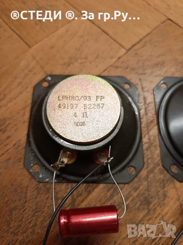 средночестотни говорители LPH80/93 FP. N501. , снимка 4 - Тонколони - 54183770
