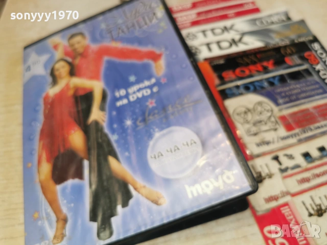 ЧА-ЧА-ЧА ДВД 1703261004LCHERY1, снимка 5 - DVD филми - 53869368