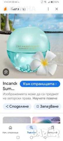 Incandessence Summer Glow, снимка 2 - Дамски парфюми - 47184573