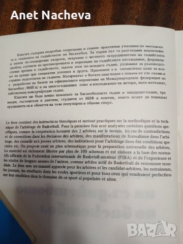 Книга БАСКЕТБОЛ методика и техника на съдийството по баскетбол,  инж.Валентин Лазаров, снимка 2 - Специализирана литература - 46391023