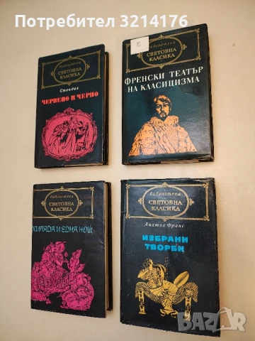 Френски театър на Класицизма - Пиер Корней, Жан Расин