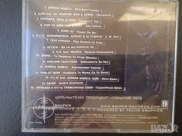 Хип-Хоп Горила - CD оригинален диск с БГ РАП Sniper Records, снимка 2 - CD дискове - 46329261