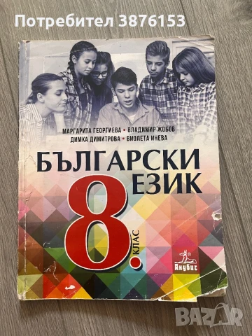 Учебници за 12 клас, снимка 4 - Учебници, учебни тетрадки - 50938195