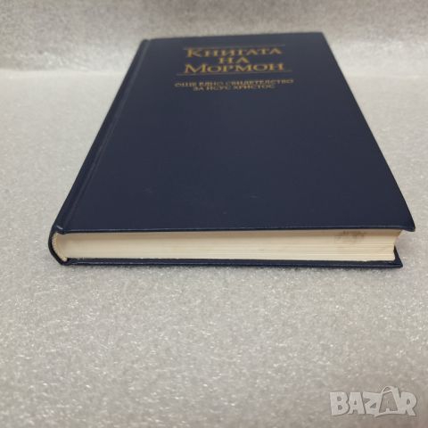 "Книгата на Мормон" Още едно свидетелство за Исус Христос, снимка 8 - Други - 46440170
