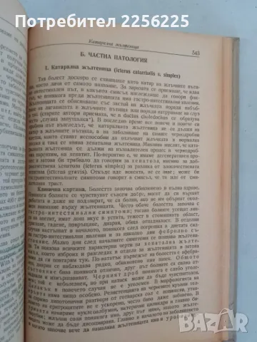 Пропедевтика на вътрешните органи , снимка 5 - Специализирана литература - 47494409