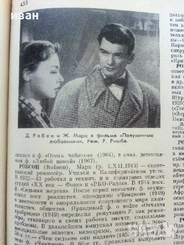 Енциклопедия " Кинословарь" - том2 - 1970г., снимка 4 - Енциклопедии, справочници - 50584935