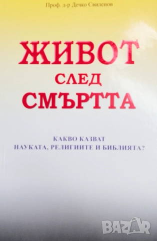 Книга,,Живот след смъртта,,