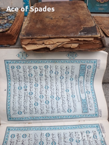 Голям Стар Коран  друг по малък, Книжки, ислям , снимка 8 - Антикварни и старинни предмети - 52355603