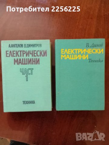 Електрически машини, снимка 1 - Специализирана литература - 48736279