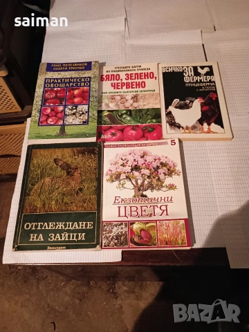 лечебни и готварски-евро5, снимка 10 - Други - 53943600