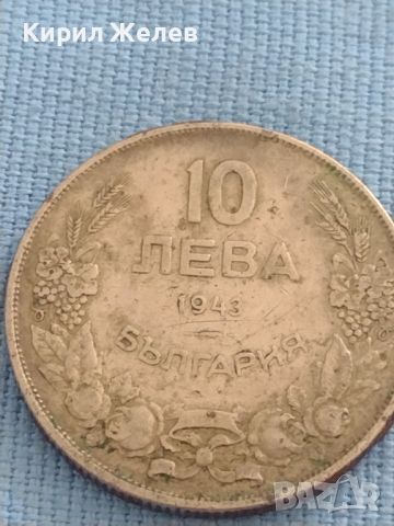 Монети 10 лева 1943г. Царство България за КОЛЕКЦИОНЕРИ 47122, снимка 4 - Нумизматика и бонистика - 46568923