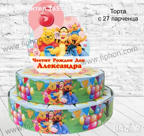 Хартиена картонена торта със или без пълнеж за детски рожден ден, снимка 7 - Други - 50418452