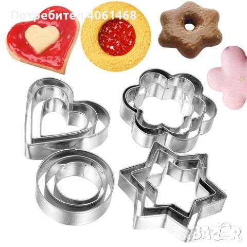 Комплект от 12 части алуминиеви форми за бисквити, снимка 1 - Форми - 45759510