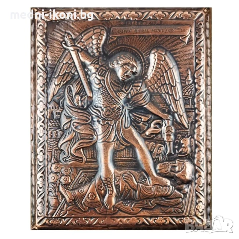 МЕДНА ИКОНА СВЕТИ АРХАНГЕЛ МИХАИЛ, снимка 2 - Икони - 53704438