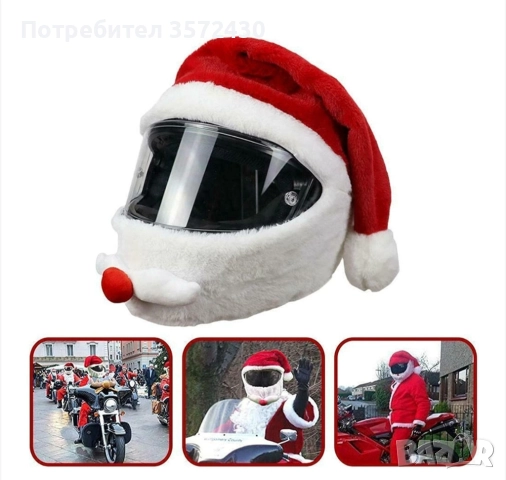 Покритие / шапка за мото каска Дядо Коледа
