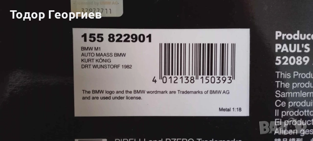 BMW M1 Procar Minichamps 1:18, снимка 6 - Колекции - 54132152