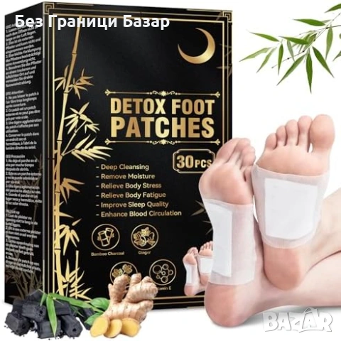 Нови детокс лепенки за стъпала 30 броя бамбуков въглен за прочистване