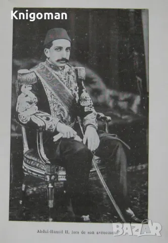 Abdul Hamid intime Georges Dorys книга 1909 Абдул Хамид, снимка 3 - Други - 48948143