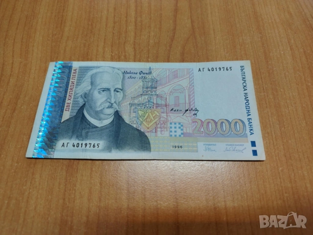 2000 лева 1996 година.
