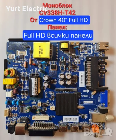 CV338H-T42 Full HD, снимка 1 - Части и Платки - 47376942