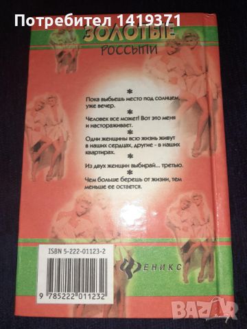 Книга Золотые Россыпи - Московски клуб, снимка 2 - Художествена литература - 45568896