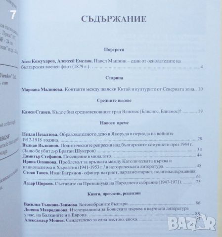 Списание Минало. Бр. 4 / 2010 г., снимка 2 - Списания и комикси - 46612519