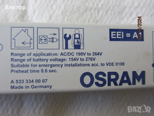 OSRAM управление на осветителни лампи - димибъл, снимка 4 - Друга електроника - 47963782