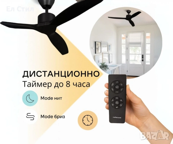 Вентилатор за таван Mellеrware Brizy Ceiling Fan с дистанц. управл.,45W,6 скорости,таймер,DC мотор, снимка 11 - Вентилатори - 53930710