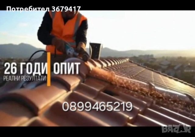 Ремонт на покриви Експрес Магистрой , снимка 6 - Ремонти на покриви - 44637661