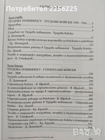 Кратка история на строителните войски на България 1920 - 2000, снимка 6 - Специализирана литература - 54097973