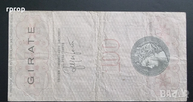 Италия . 100 лири. 3 бройки чекове. 1976 - 1977 година., снимка 7 - Нумизматика и бонистика - 47626092