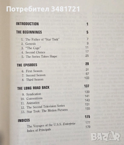 Справочник на оригиналният Star Trek / The Star Trek Compendium, снимка 2 - Енциклопедии, справочници - 53748474