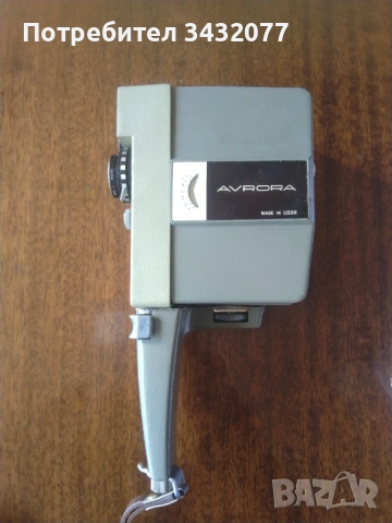 Камера Аврора, снимка 2 - Антикварни и старинни предмети - 53698411