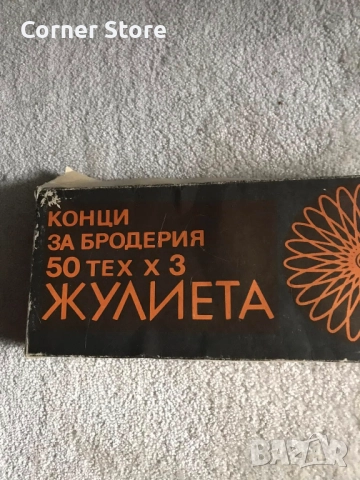 Прежда от старото производство за плетене, снимка 3 - Други - 52327011