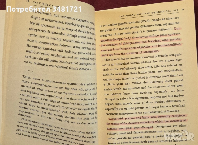Еволюция на човешката сексуалност / Why Is Sex Fun? The Evolution of Human Sexuality, снимка 5 - Художествена литература - 54243914
