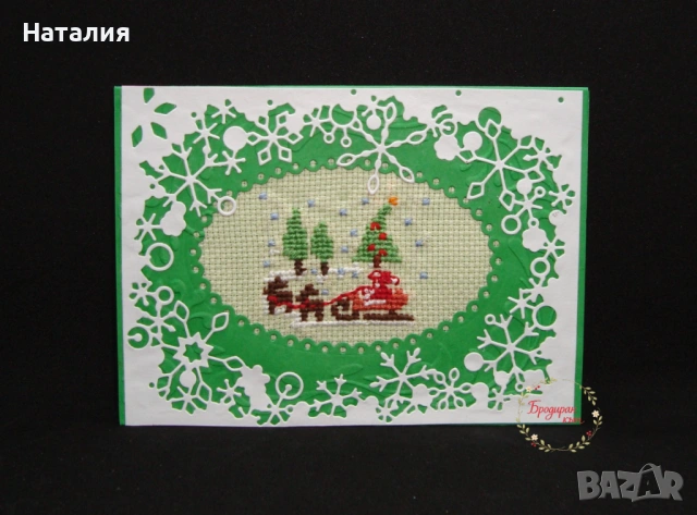 Ръчно бродирани картички за Великден и Коледа, снимка 12 - Декорация за дома - 53614729