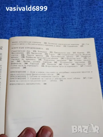 Кацарова/Павлова - Практическа английска граматика , снимка 8 - Чуждоезиково обучение, речници - 48448683