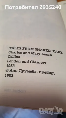 "Шекспирови приказки" книга, снимка 4 - Художествена литература - 47101478