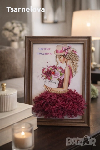 Персонализирани картини с мъх – подарък с емоция