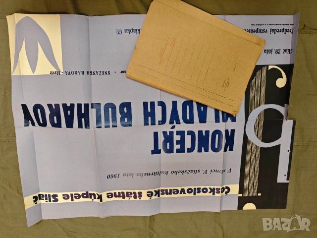 стари плакати концерт 1, снимка 3 - Други ценни предмети - 53398421