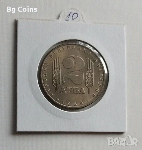 2 лева 1969 Соц революция , снимка 2 - Нумизматика и бонистика - 53291549