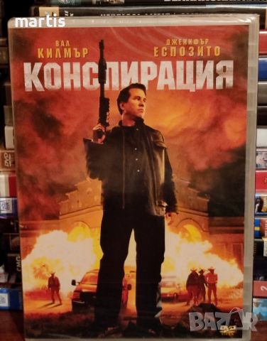 ДВД Конспирация Бг.суб., снимка 1 - DVD филми - 45561431